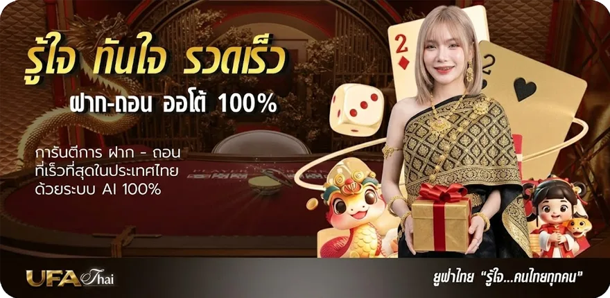 แบนเนอร์ เทพทีเด็ด ล้มโต๊ะ ใหม่ — โปรโมชั่นสมาชิกใหม่
